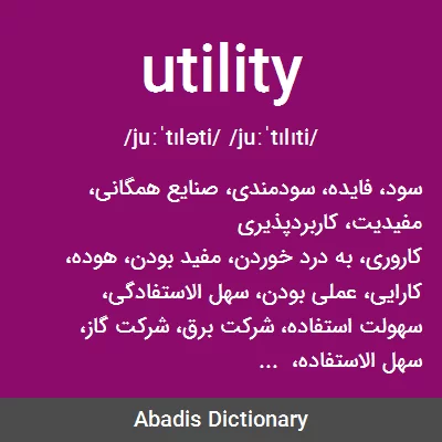 معنی utility