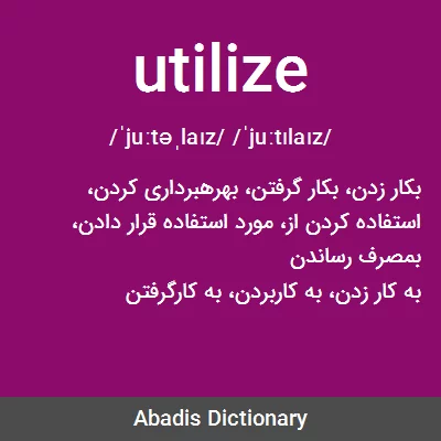 معنی utilize