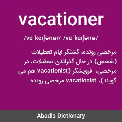 معنی vacationer