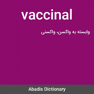 معنی vaccinal
