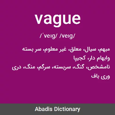 معنی vague