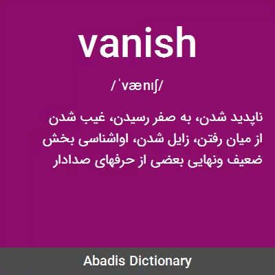 معنی vanish