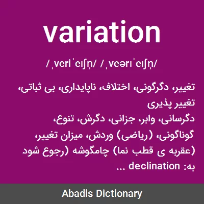 معنی variation