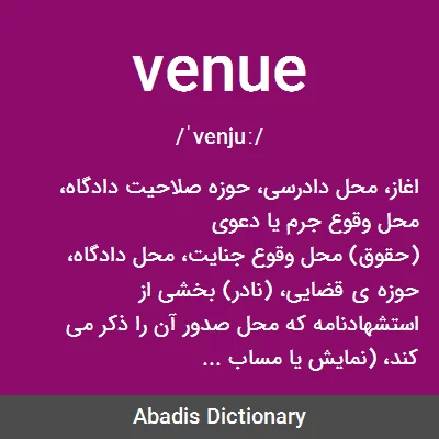 معنی venue