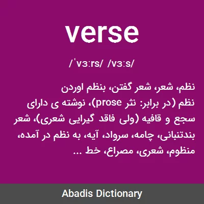 معنی verse