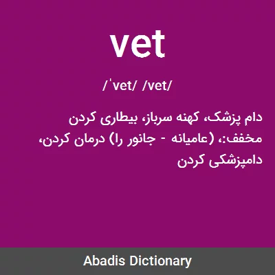معنی vet