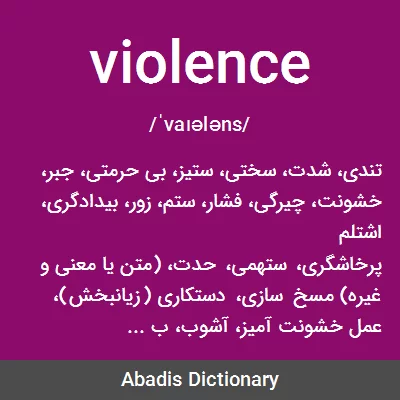 معنی violence