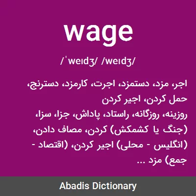 معنی wage