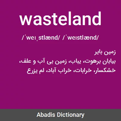 معنی wasteland