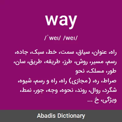 معنی way
