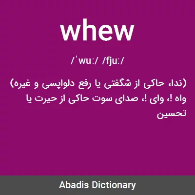 معنی whew