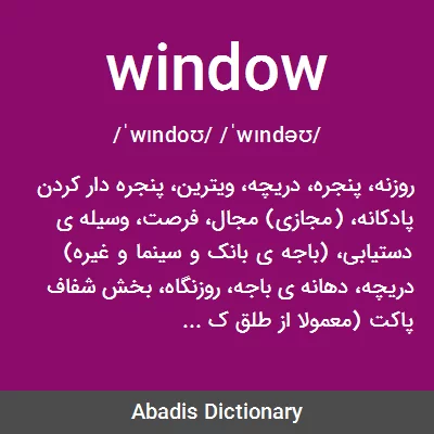 معنی window
