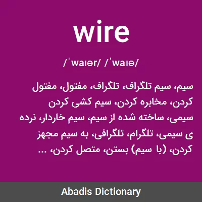 معنی wire