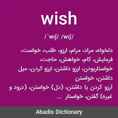 معنی wish
