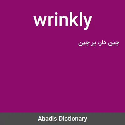 معنی wrinkly