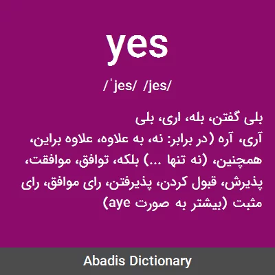 معنی yes