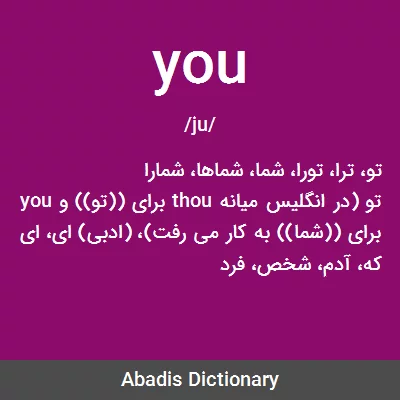 معنی you