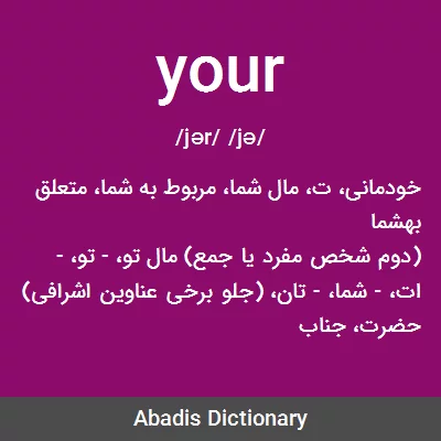 معنی your