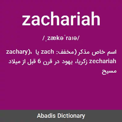 معنی zachariah