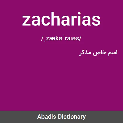 معنی zacharias