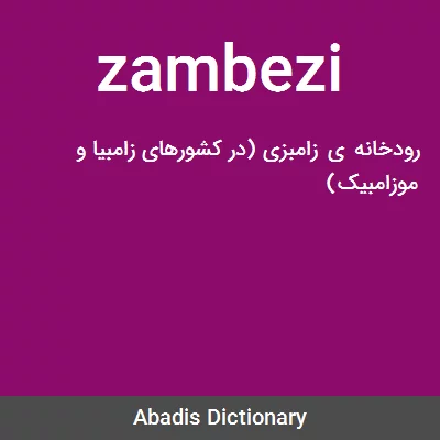 معنی zambezi