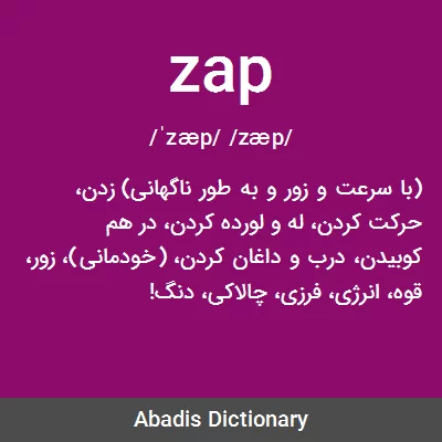معنی zap