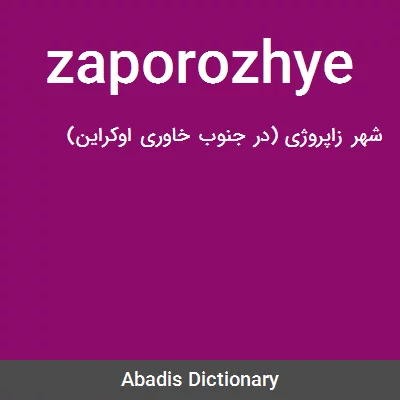 معنی zaporozhye