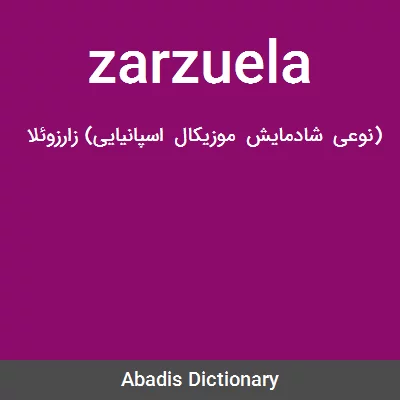 معنی zarzuela