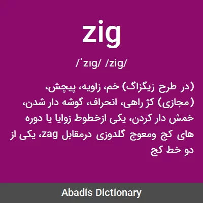 معنی zig