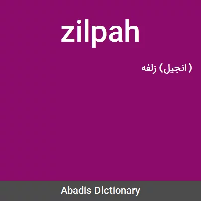 معنی zilpah