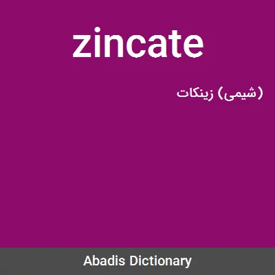 معنی zincate