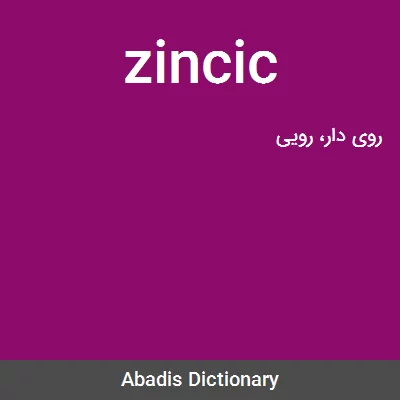 معنی zincic