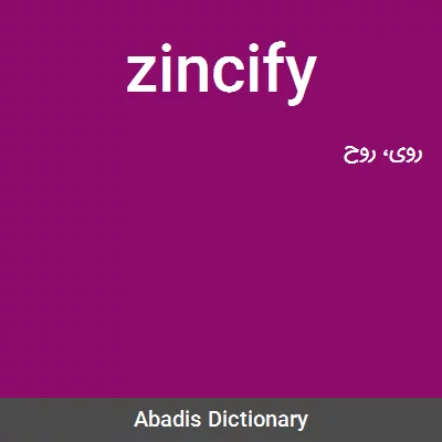 معنی zincify