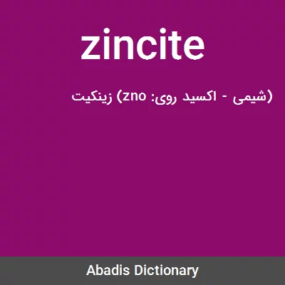 معنی zincite