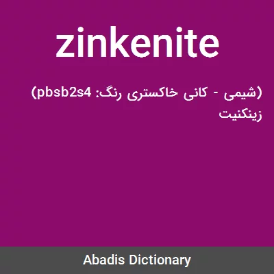 معنی zinkenite