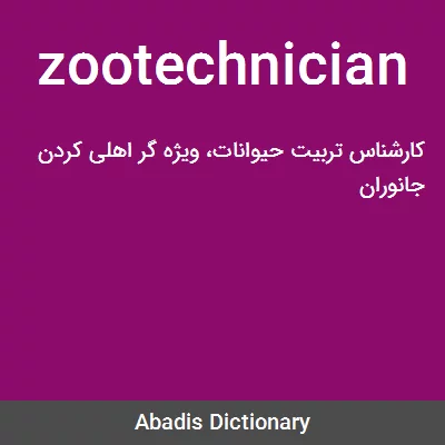 معنی zootechnician