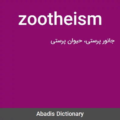 معنی zootheism