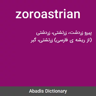 معنی zoroastrian