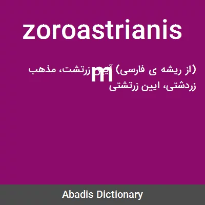 معنی zoroastrianism