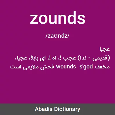 معنی zounds