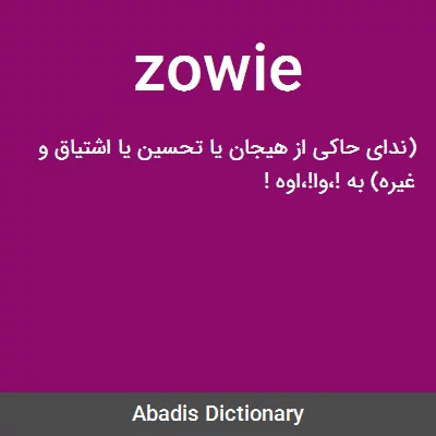 معنی zowie
