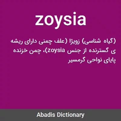معنی zoysia