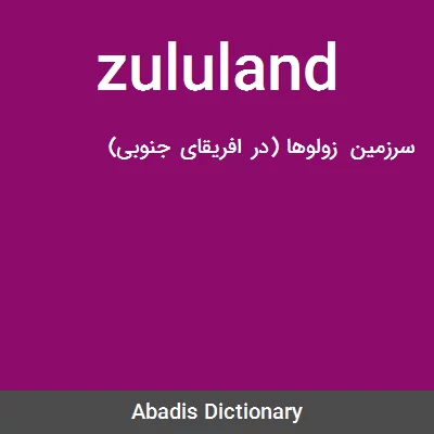 معنی zululand