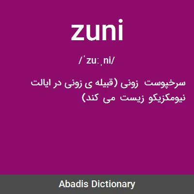 معنی zuni