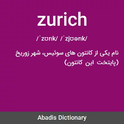 معنی zurich
