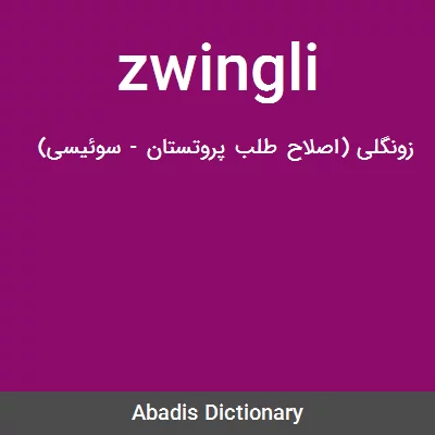 معنی zwingli
