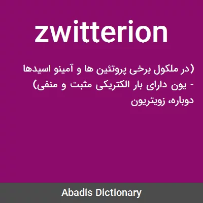 معنی zwitterion