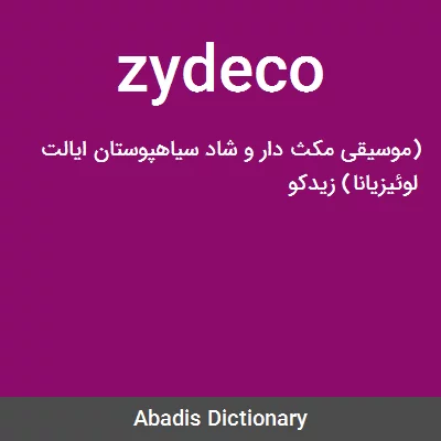 معنی zydeco