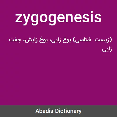 معنی zygogenesis