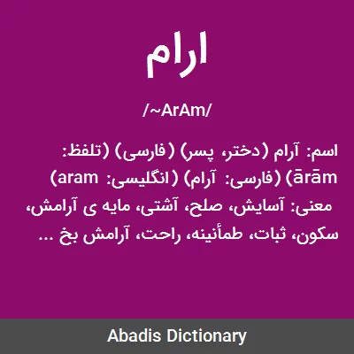 معنی ارام